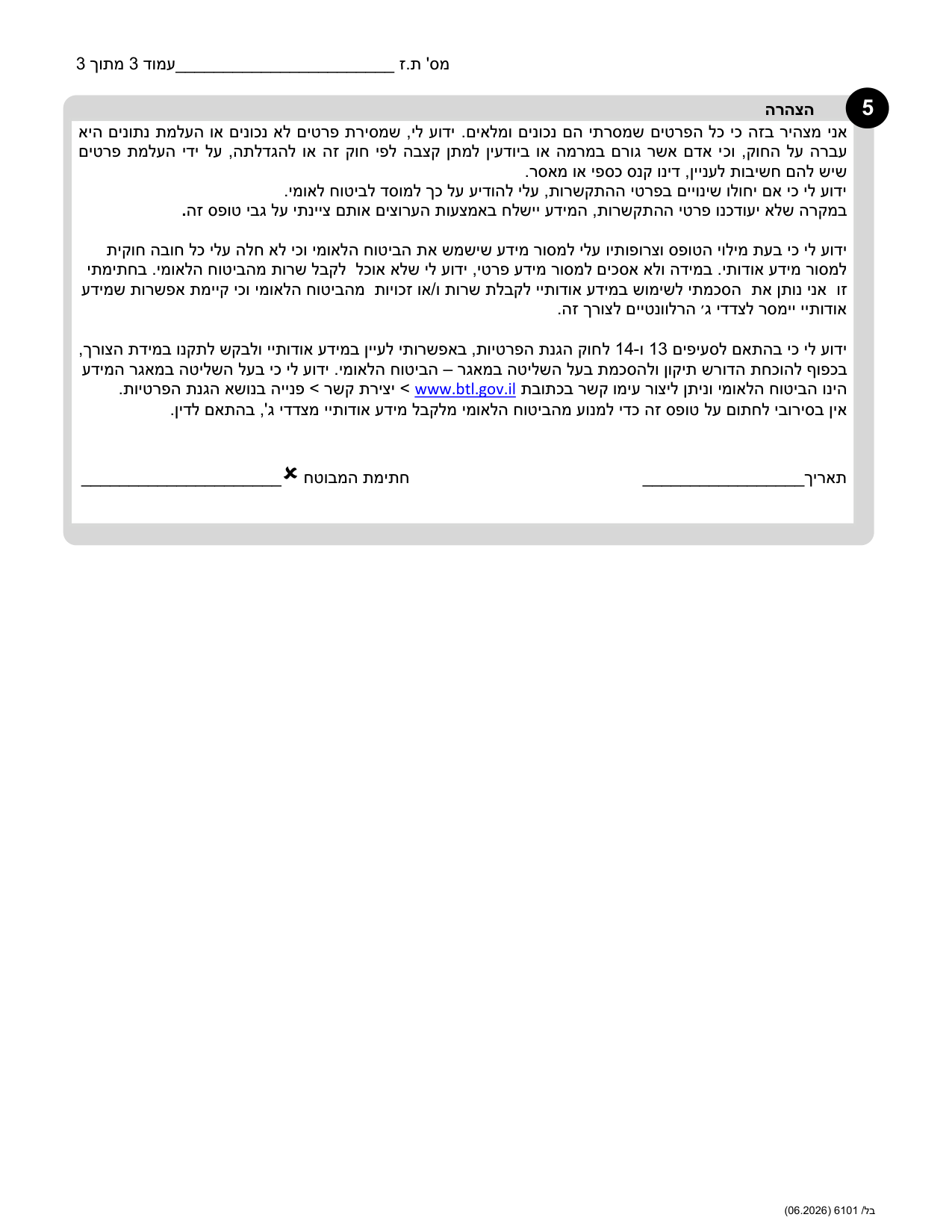 טופס 6101, עמוד 3 - הצהרה